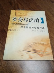 实变与泛函——基本原理与思想方法