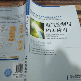 电气控制与PLC应用