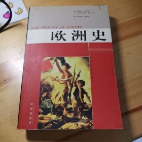 欧洲史