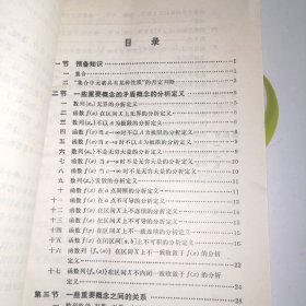 数学分析中一些重要概念及其矛盾概念