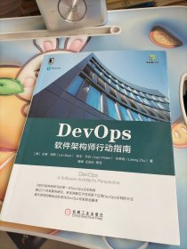 DevOps：软件架构师行动指南