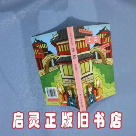 江苏 魏伯南 中国旅游出版社