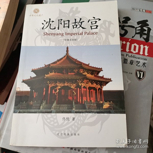 沈阳故宫（中英文）有水印看图下单