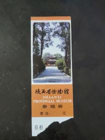 陕西省博物馆