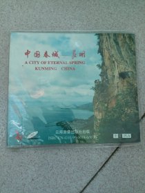 中国春城一一昆明〈中英PLA）CD