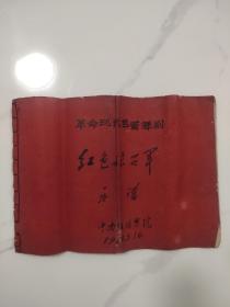 革命现代芭蕾舞剧红色娘子军乐谱