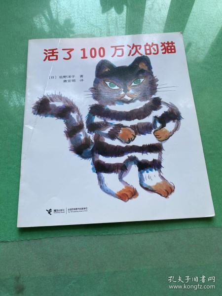 活了100万次的猫