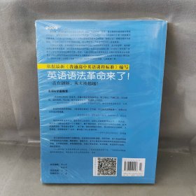 【库存书】2020版  英语语法革命 (高中版)  赠送语法手册