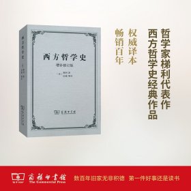 西方哲学史