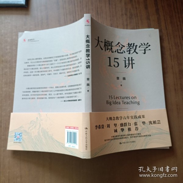 大概念教学15讲