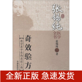 张锡纯医学全书