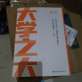 大学之美