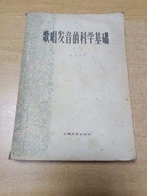 歌唱发音的科学基础