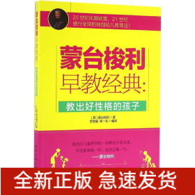 教出好性格的孩子