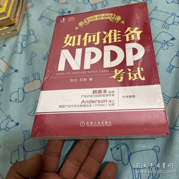 如何准备NPDP考试