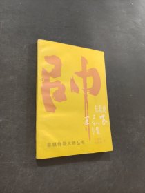 东北虎王嘉良专集
