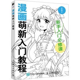 漫画萌新入门教程 漫画技法 猫