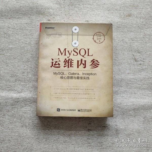 MySQL运维内参：MySQL、Galera、Inception核心原理与最佳实践