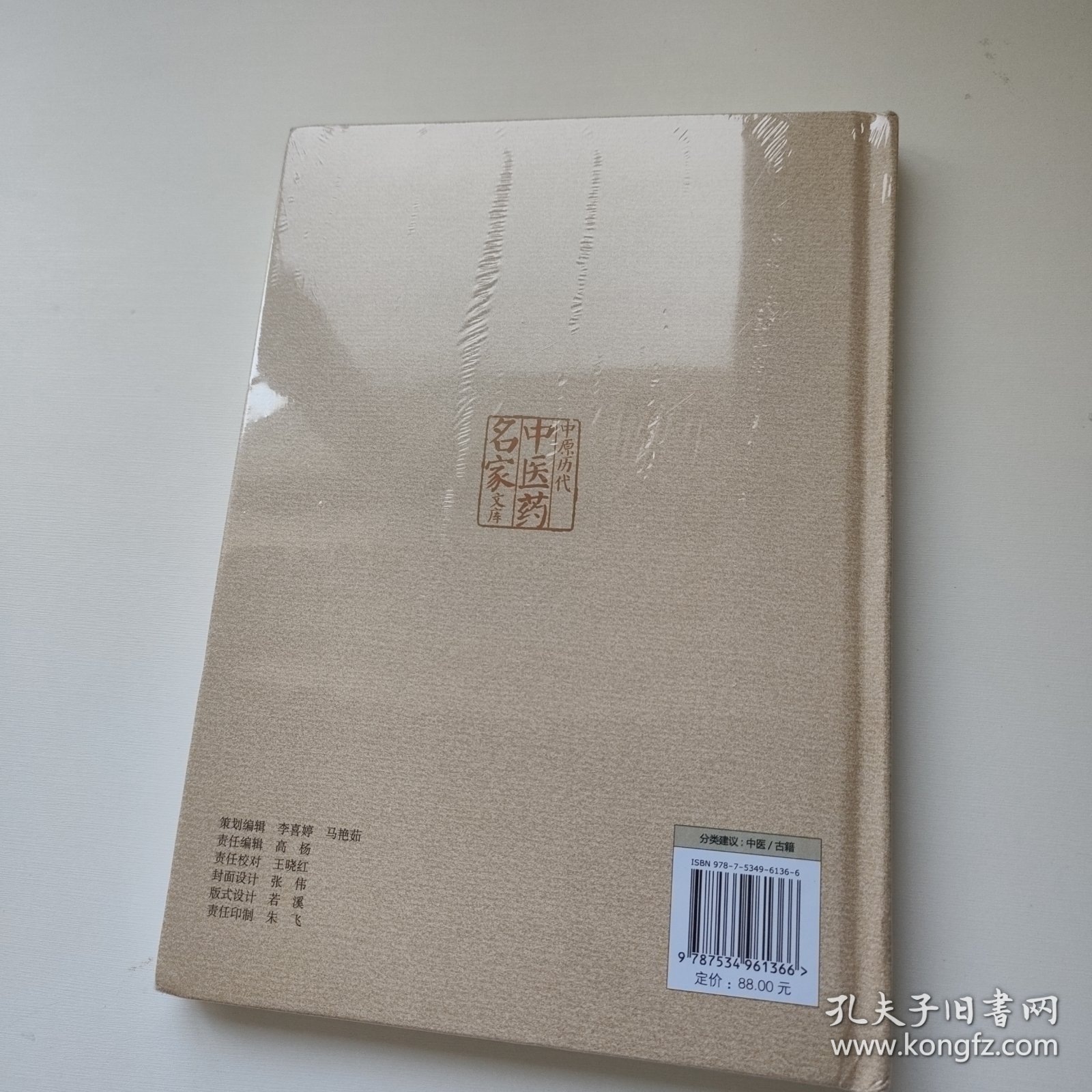 中医名家珍稀典籍校注丛书：针灸易学校注