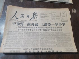 原版老报纸:人民日报1959年8月10日（全8版）