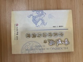 呼吸病的中医诊治与调理