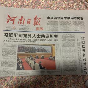 河南日报 （4版）2022.1.30