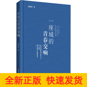一座城的青春交響