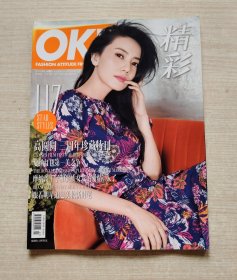OK 精彩 封面人物：高圆圆