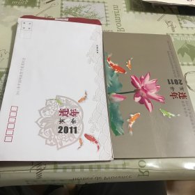 2011年中国邮政贺卡幸运封获奖纪念：凤翔木版年画邮票小版张