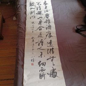 刘小晴书法一张（80年代）陆游诗一首尺寸134x45cm