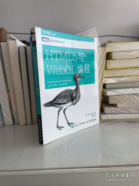 HTML5与WebGL编程