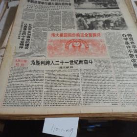 中国教育报1994年10月