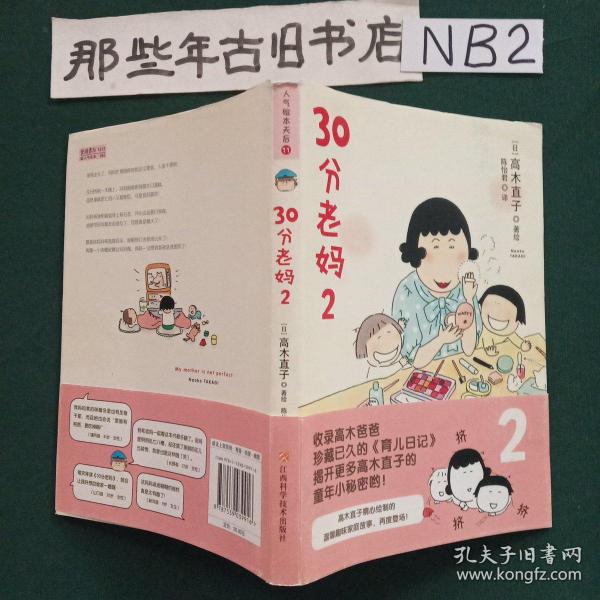 30分老妈 2