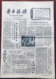 华东煤矿 第187期 1966.4.21  八开四版
