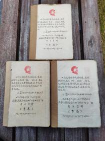 (法律文献)1965年6月~1966年7月在上海南汇县惠南镇参加四清工作队的有关资料(上海市供销合作社卢中美的等人的来往信)(共上中下三册全)！