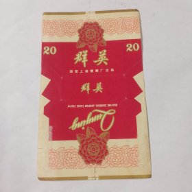 五六十年代 ：群英 ：烟标 1张 ：国营上海卷烟厂出品 ：品像如图片