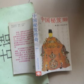 中国秘笈传奇