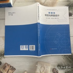 新媒体视觉与界面设计 大中专理科科技综合