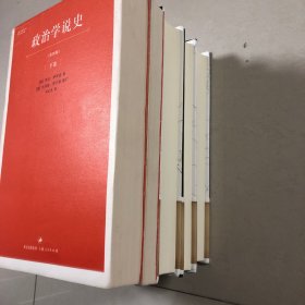 （西方政治史研究5册合售）政治学说史上下全两卷、统治史全三卷（古代的王权和帝国：从苏美尔到罗马、中世纪的帝国统治和代议制的兴起：从拜占庭到威尼斯、早期现代政府和西方的突破：从民族国家到工业革命）萨拜因、芬纳力作