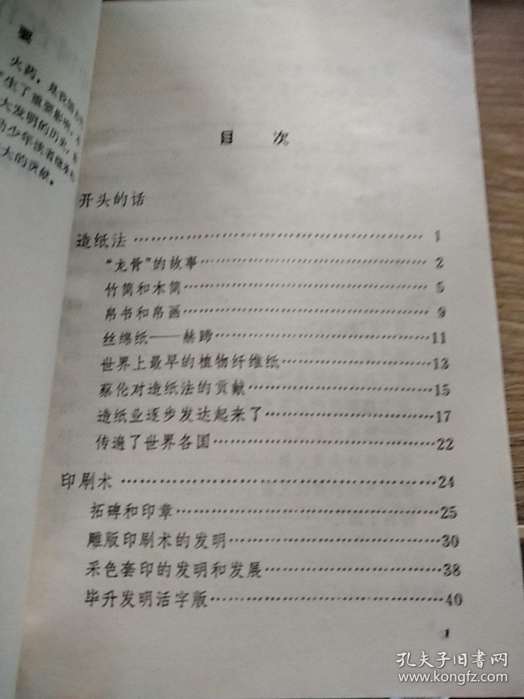 中国古代四大发明