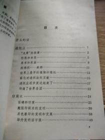 中国古代四大发明