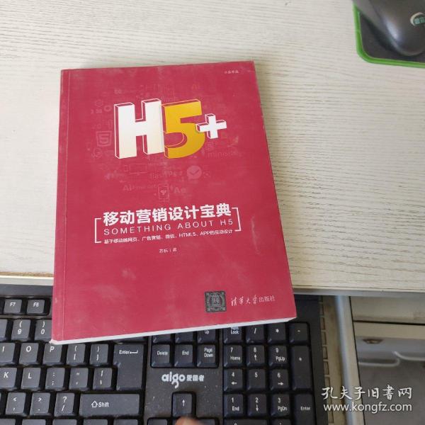 H5+移动营销设计宝典