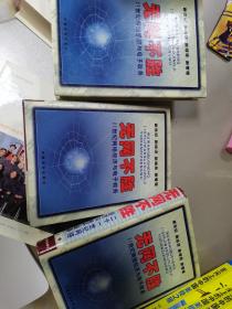 无网不胜 : 21世纪网络经济与电子政务 . 上中下