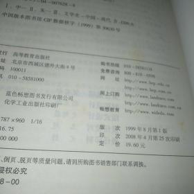 中国现代文学史1917～1997 下册