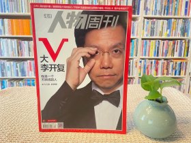 南方人物周刊 大V李开复