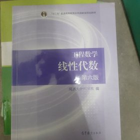 线性代数 第六版