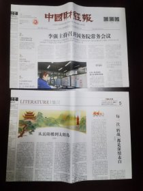 中国财经报2023年12月2日 （8版）