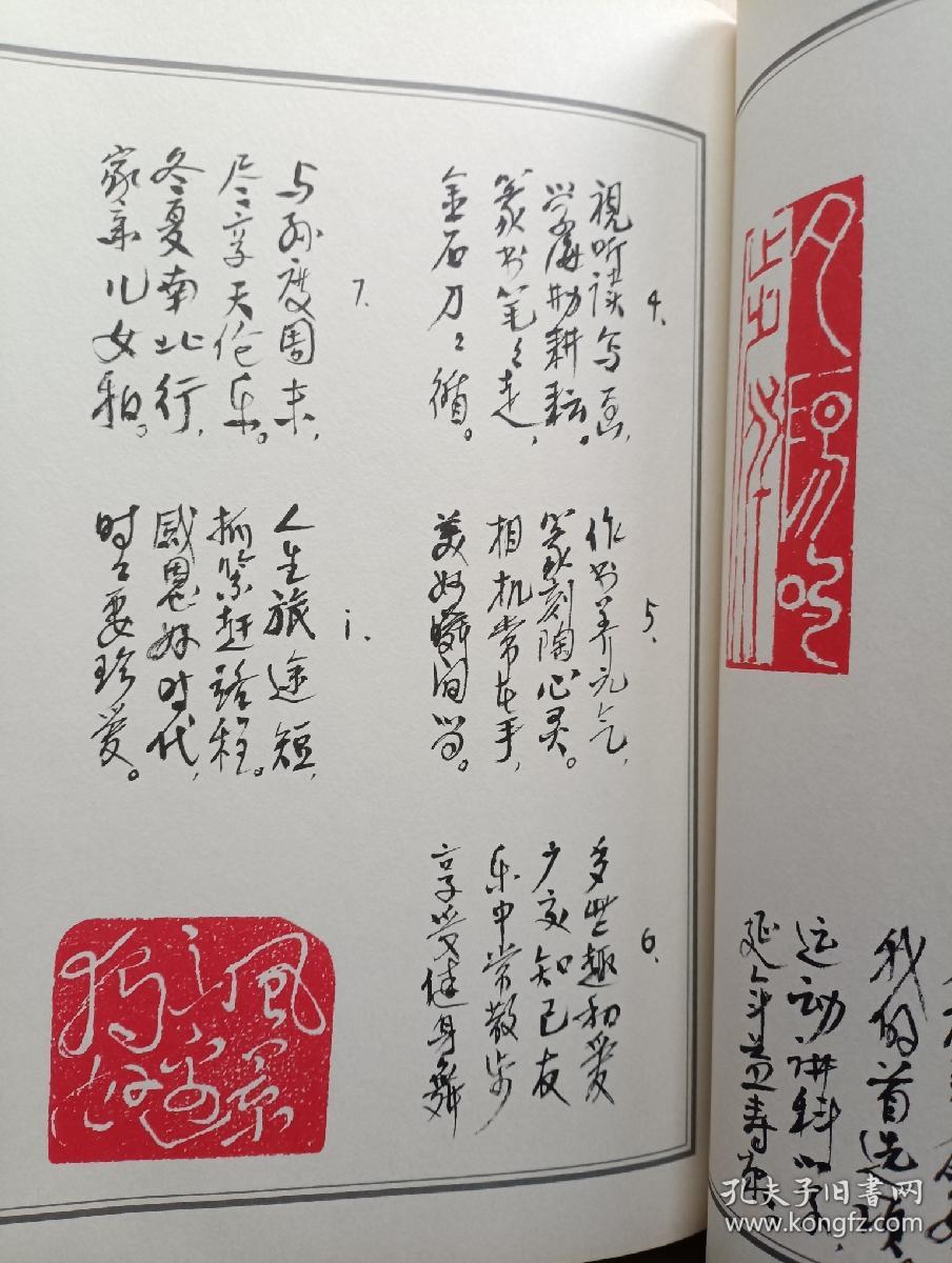 刘华塘百印集 (刘华塘签赠) 16开线装本