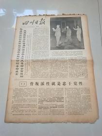 四川日报1968年2月22日