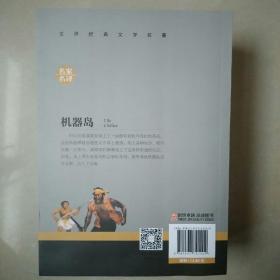 儒勤·凡尔纳小说机器岛，地心游记，神秘岛，格兰特船长的女儿四本合售 世界文学名著